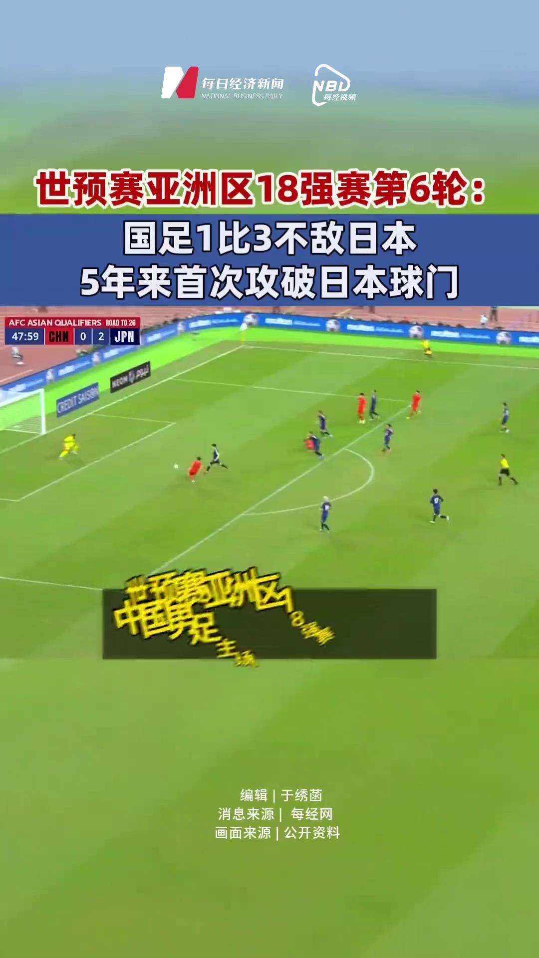 包含日本球队取得历史性胜利，进军亚洲联赛决赛的词条