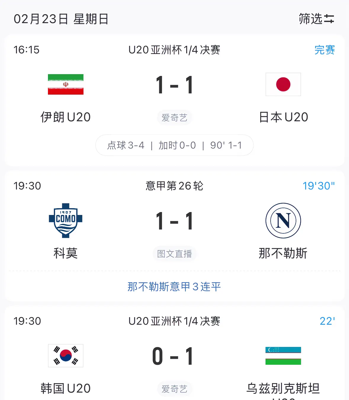 日本球队击败广州富力，晋级下一轮比赛