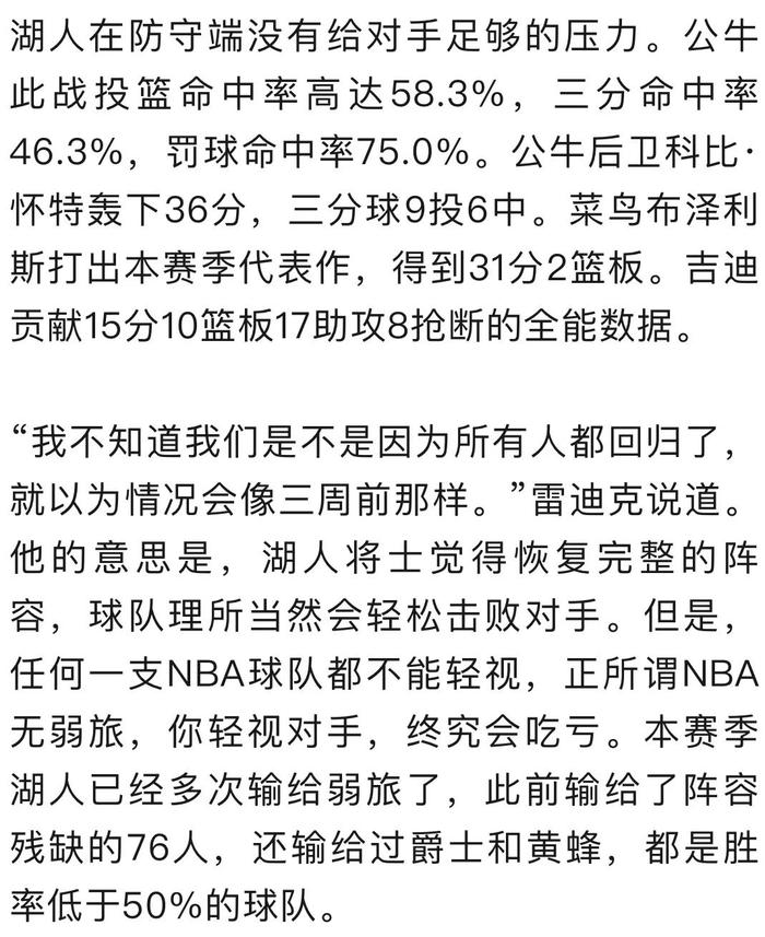 恒大一次失误导致丢分，湖人主帅愤怒砸战术本！！的简单介绍
